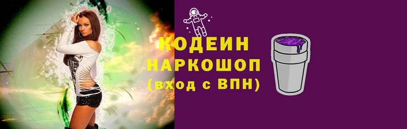 hydra ссылки  наркошоп  Буинск  Кодеин Purple Drank 